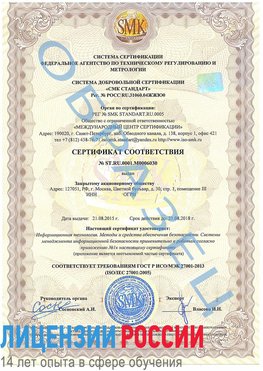 Образец сертификата соответствия Егорлыкская Сертификат ISO 27001